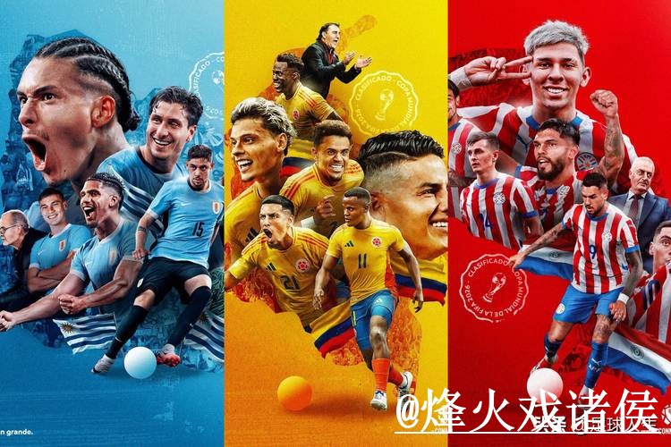2026世界杯热门预测怎么选？经验参考和临场信息参考